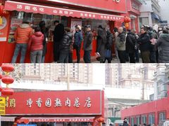 -净香园熟肉(北坦总店)