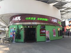 门面-小娘惹厨房Little Nyonya(狮城有约上榜店)