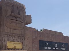 -水洞沟旅游区