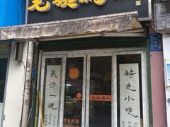 -毛姨鸡爪