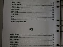 菜单-七仙岭君澜度假酒店·桃源小馆中餐厅