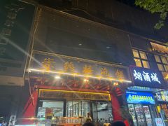 -崇德楼水盆牛羊肉泡馍馆(文艺路店)