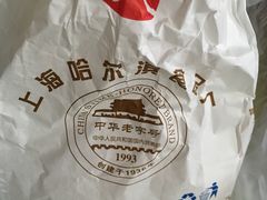 -上海哈尔滨食品厂(淮海中路店)