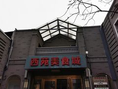 -龙湖星悦荟(颐和店)
