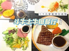 -斗牛士牛排餐厅(嘉里汇店)