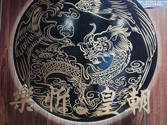 -乐忻皇朝(上海中心大厦店)