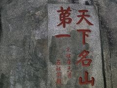 -泰山风景名胜区