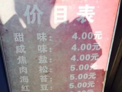-殷姐糯米包油条