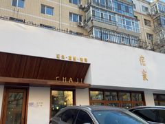 -侘寂甜品(自取店)