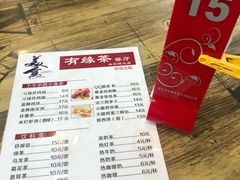 菜单-有缘茶餐厅(海府分店)