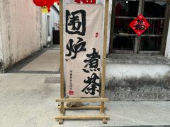 -同里国家湿地公园