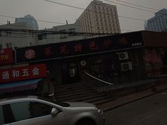 -八两八金·莱芜特色炒鸡(市南漳浦路店)