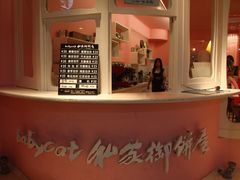 -Babycat私家御饼屋(龙头路一店)