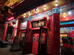 门面-葛记焖饼(伏牛路店)