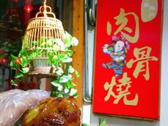 -赵元章肉骨烧(山塘街店)