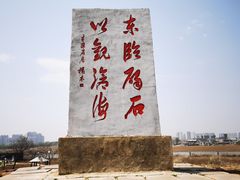-碣石宫遗址