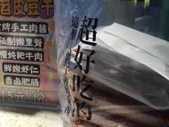 -乐乐姐超级土豆(中关村5号店)