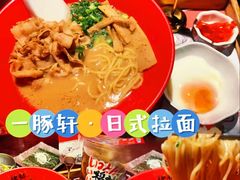 -一豚轩·烧鸟·豚骨拉面(五四路店)