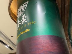 -麦奀云吞面世家 山顶店(山顶广场店)