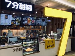 -7分甜(海州利群广场店)