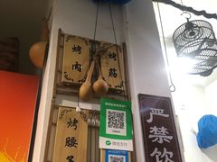 -清真·马峰烤肉(小学习北巷店)