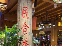 -民食香·腊排骨野生菌美食(木府店)