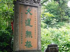 -青城山