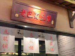 门面-哥老官重庆美蛙鱼头(宝山龙湖店)