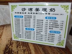 -沙湾姜埋奶(兴新包店)