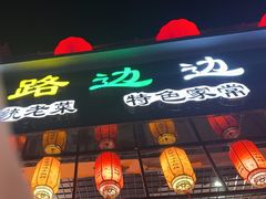 -小饭桶(野三坡百里峡店)