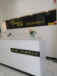 -缤卡妮肌肤管理中心
