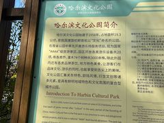 -哈尔滨文化公园