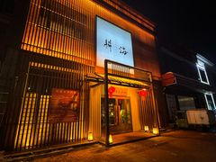 -耕海日本料理(万达华府店)