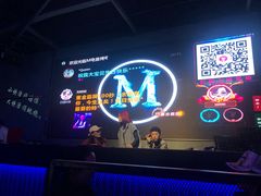 -M-MIX电音烤吧