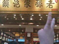 门面-毅祥斋老孙家泡馍(北院门鼓楼店)