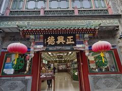 -北京前门大栅栏