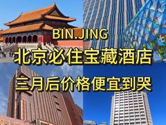-北京索菲特大酒店