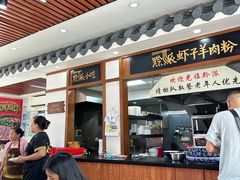 -黔派·虾子羊肉粉·小吃(佳宁娜广场店)