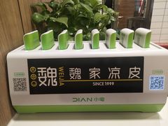 -魏家凉皮(十里河店)