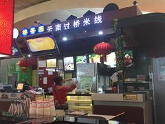 -桥香园正宗过桥米线(机场五店)