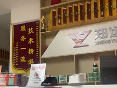 -郑远元专业修脚房(济南市奥体西路店)