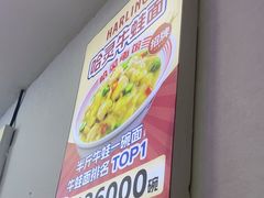 -哈灵面馆(宁波路店)