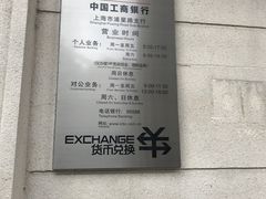 门面-中国工商银行(浦星路支行)