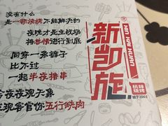 -新凯旋烧烤·燕姐千岛湖土菜