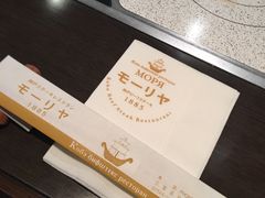 -神户牛排餐厅MOURIYA(总店)