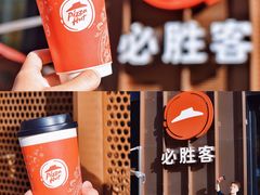 -必胜客(滨江店)