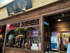 -小吊梨汤·北京菜·烤鸭(鸟巢店)