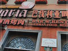 门面-巴伐利亚啤酒坊(意式风情街店)