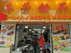 -芬芳甜品(同福路店)
