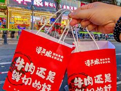 -谭三娘鲜切牛肉自助火锅(北京路店)